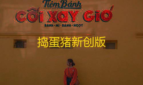 暗区突围物资透视挂免费不封号捣蛋猪新创版